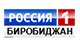 телеканал россия биробиджан